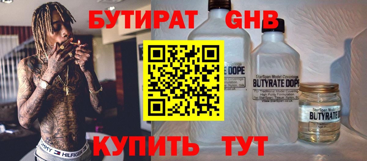Бутират BDO 33%  Вход с VPN  Мирный 