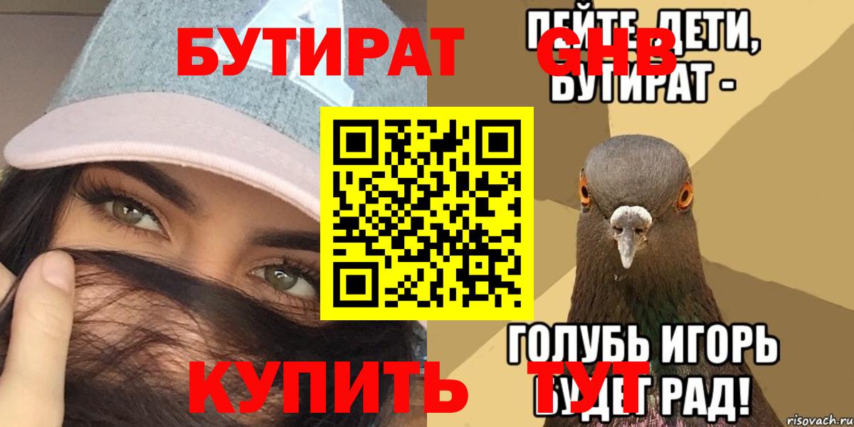 Бутират Butirat Мирный