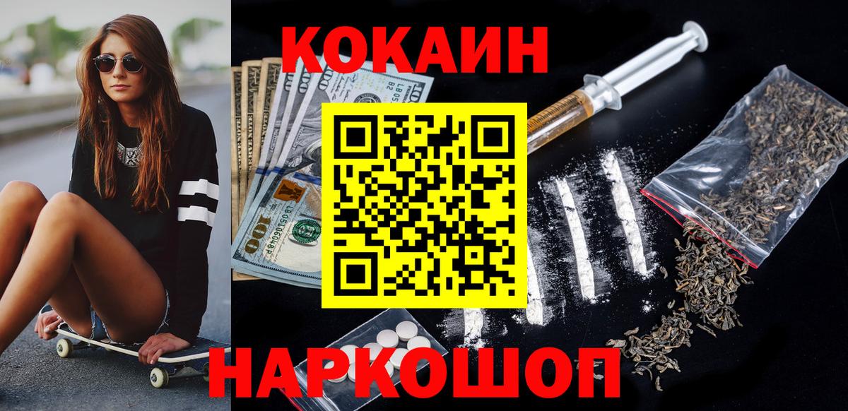 Мирный  купить наркотик  Cocaine Колумбийский  КОКАИН  Вход с VPN  Кокаин VHQ 