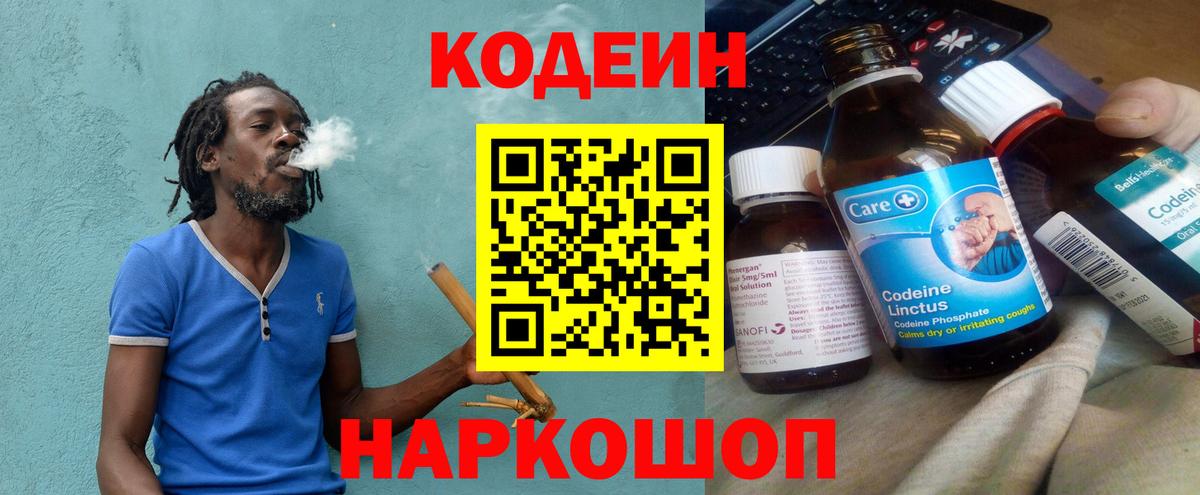 Кодеиновый сироп Lean напиток Lean (лин)  Вход с VPN  Кодеин Purple Drank  Мирный 