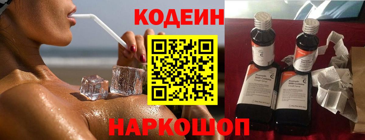Кодеиновый сироп Lean напиток Lean (лин) Мирный