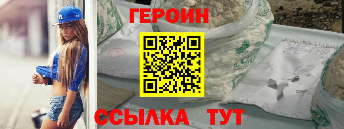 Героин Heroin Мирный