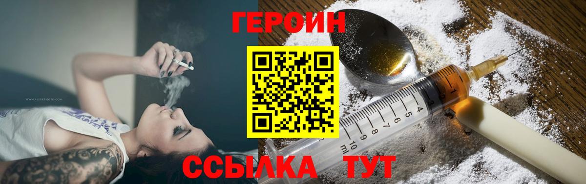 Мирный  ГЕРОИН хмурый  Героин  Вход с VPN 