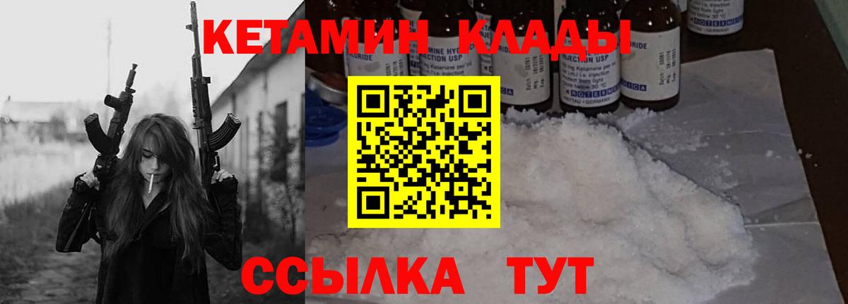 КЕТАМИН VHQ Мирный