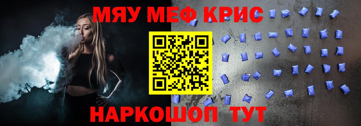 МЯУ-МЯУ mephedrone  Мефедрон кристаллы  Мирный  Мефедрон  МЯУ-МЯУ  Вход с VPN 