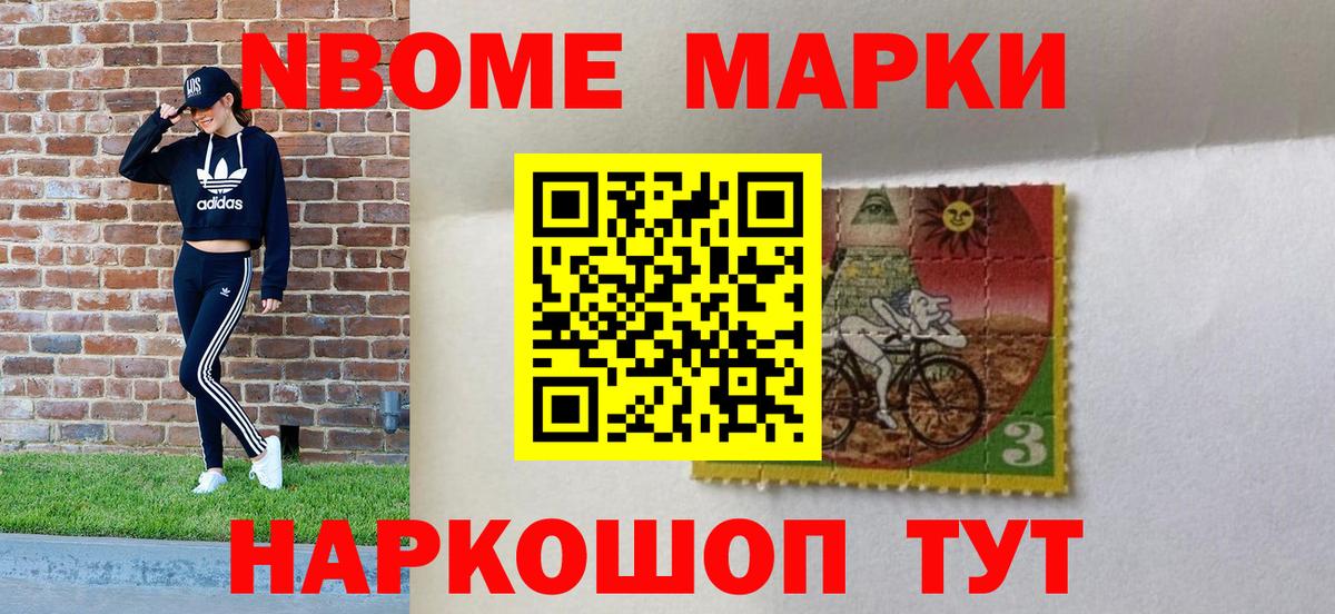 Марки NBOMe 1,8мг Мирный